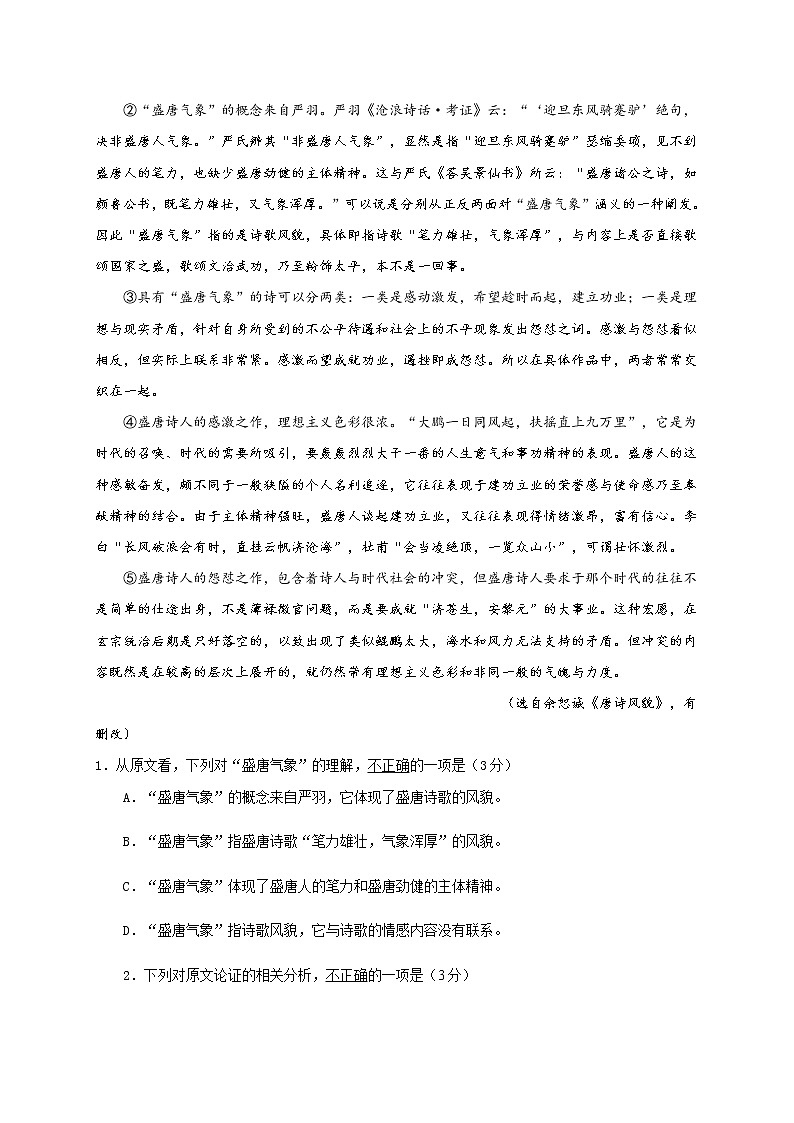 2021成都南开为明学校高二上学期期中考试语文试题含答案02