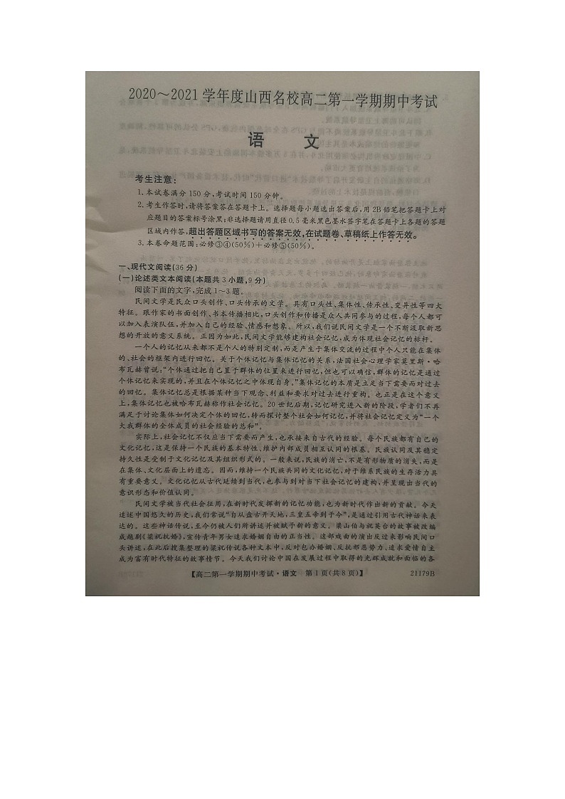 山西省山西名校2020-2021学年高二上学期期中语文试题（图片版）第1页