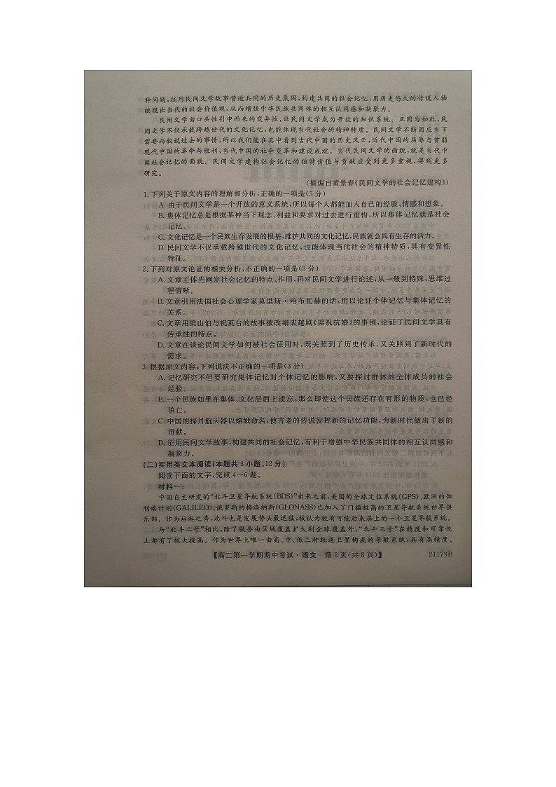 山西省山西名校2020-2021学年高二上学期期中语文试题（图片版）第2页