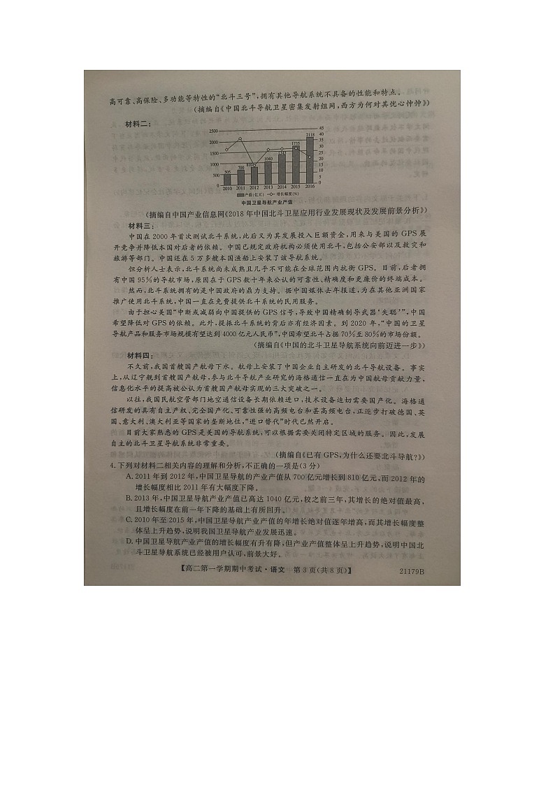 山西省山西名校2020-2021学年高二上学期期中语文试题（图片版）第3页