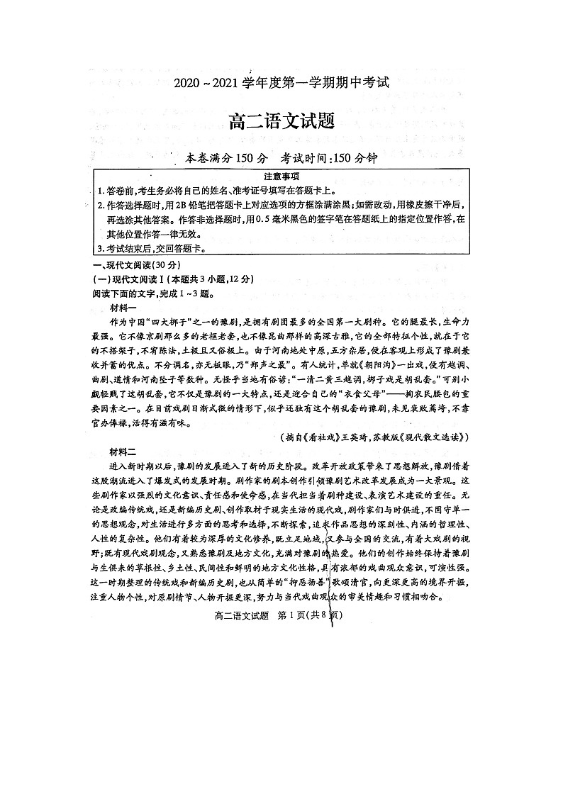 2021徐州高二上学期期中考试语文试卷扫描版含答案第1页