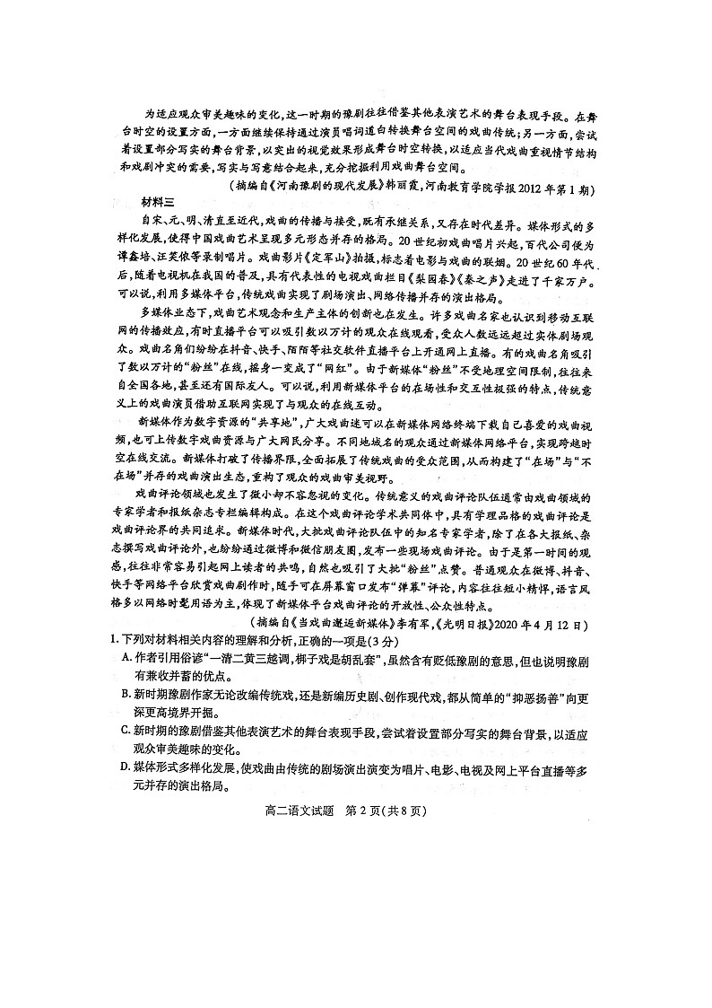 2021徐州高二上学期期中考试语文试卷扫描版含答案第2页