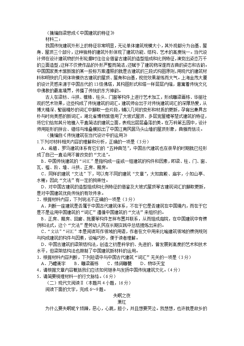 2021湖南省五市十校高二上学期第一次联考（11月）语文试题含答案02