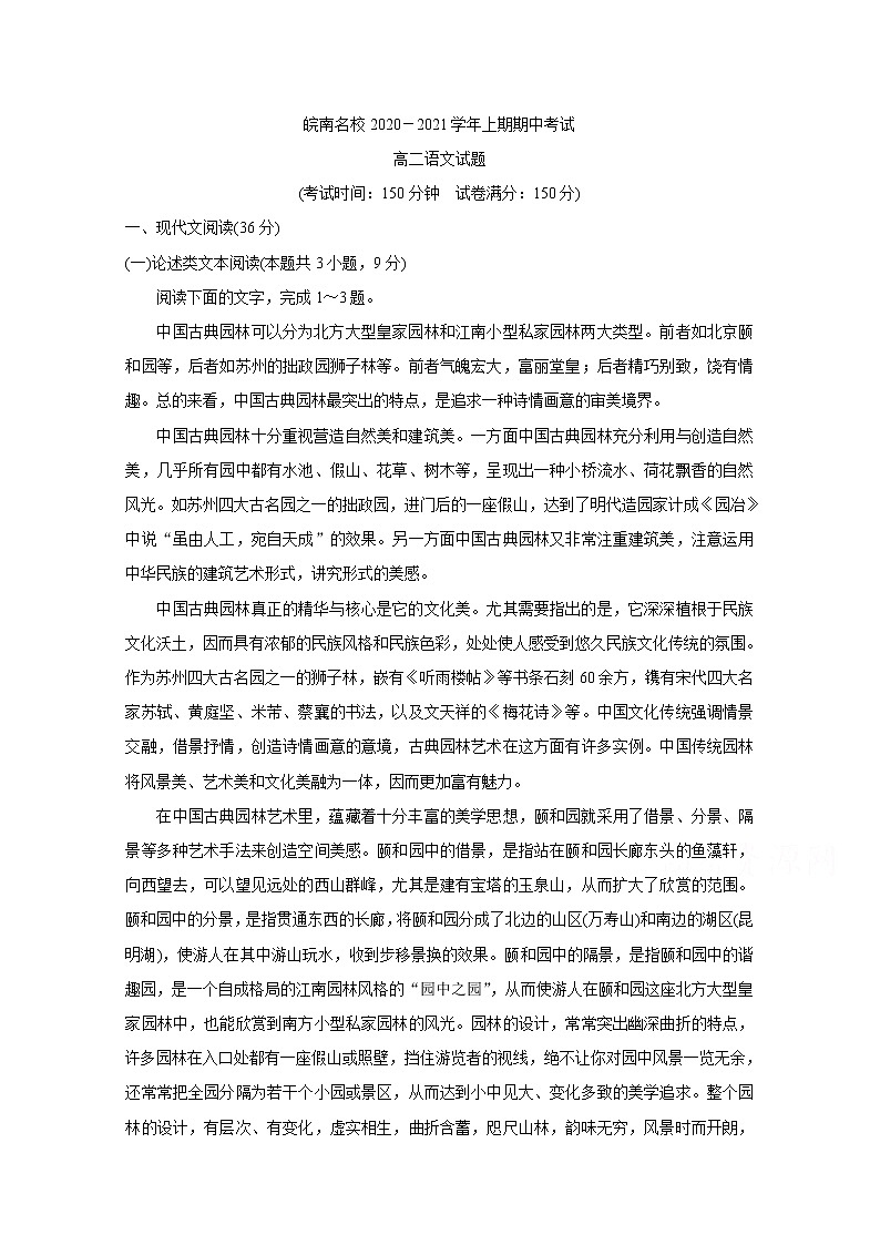 2021安徽省皖南名校高二上学期期中考试语文含答案01