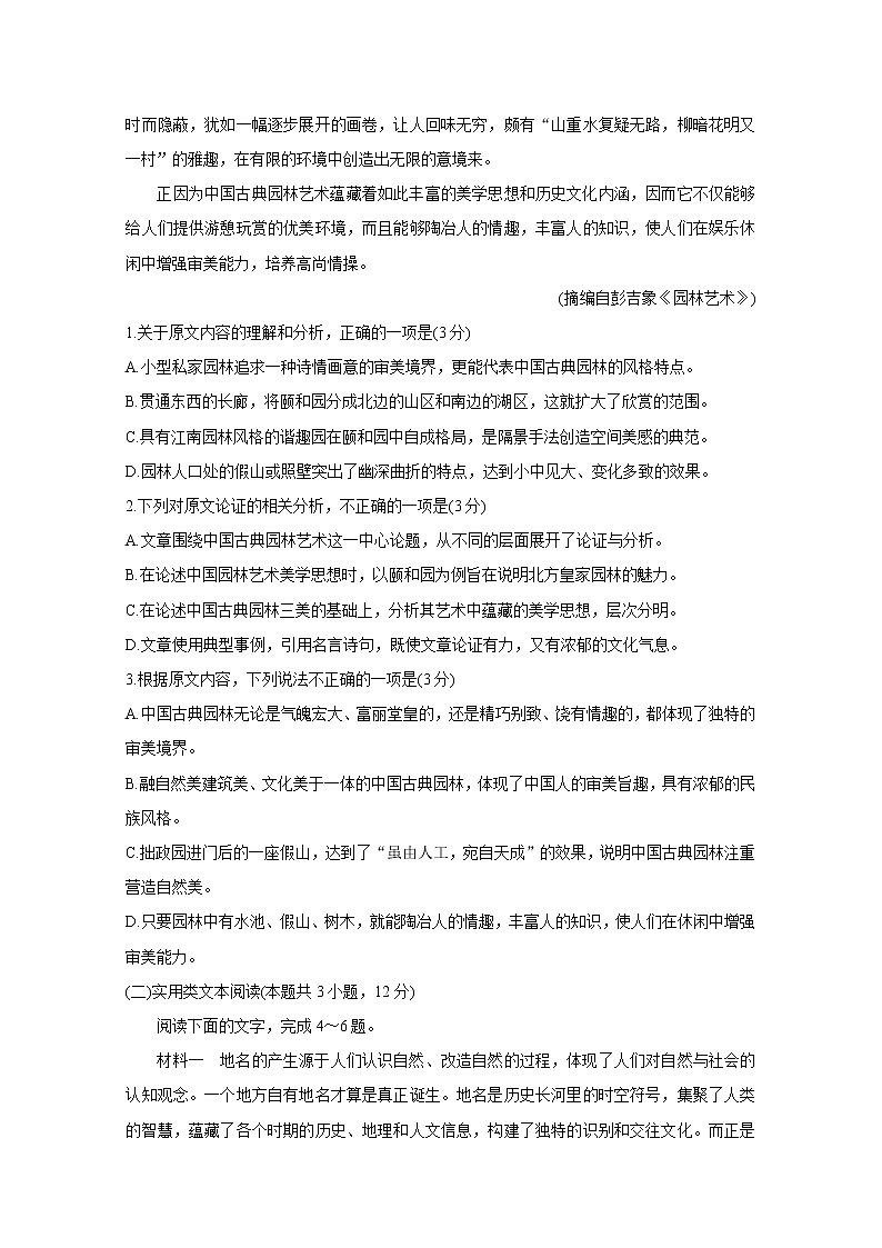 2021安徽省皖南名校高二上学期期中考试语文含答案02