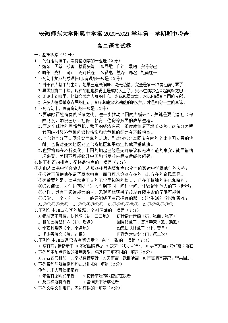 2021安徽师大附中高二上学期期中考查语文试题含答案第1页