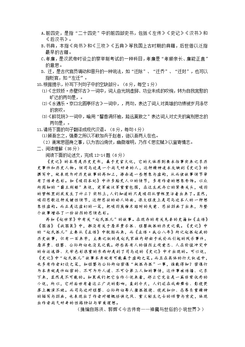 2021安徽师大附中高二上学期期中考查语文试题含答案第2页