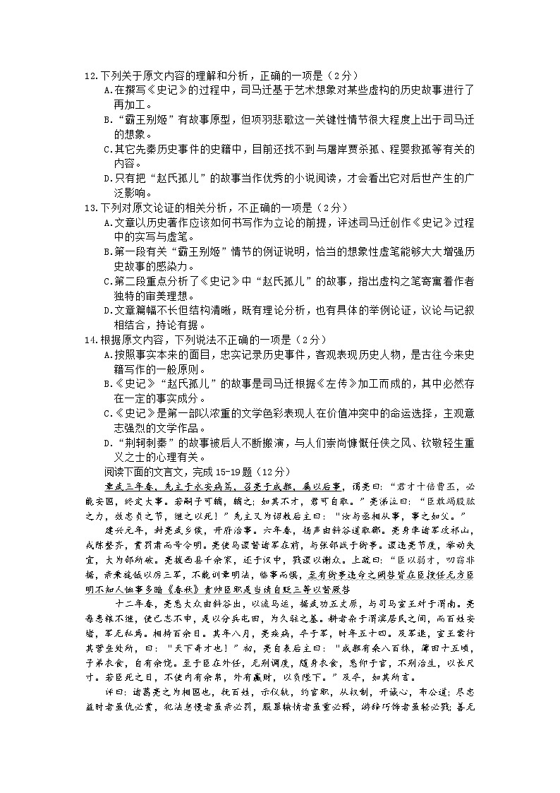 2021安徽师大附中高二上学期期中考查语文试题含答案第3页