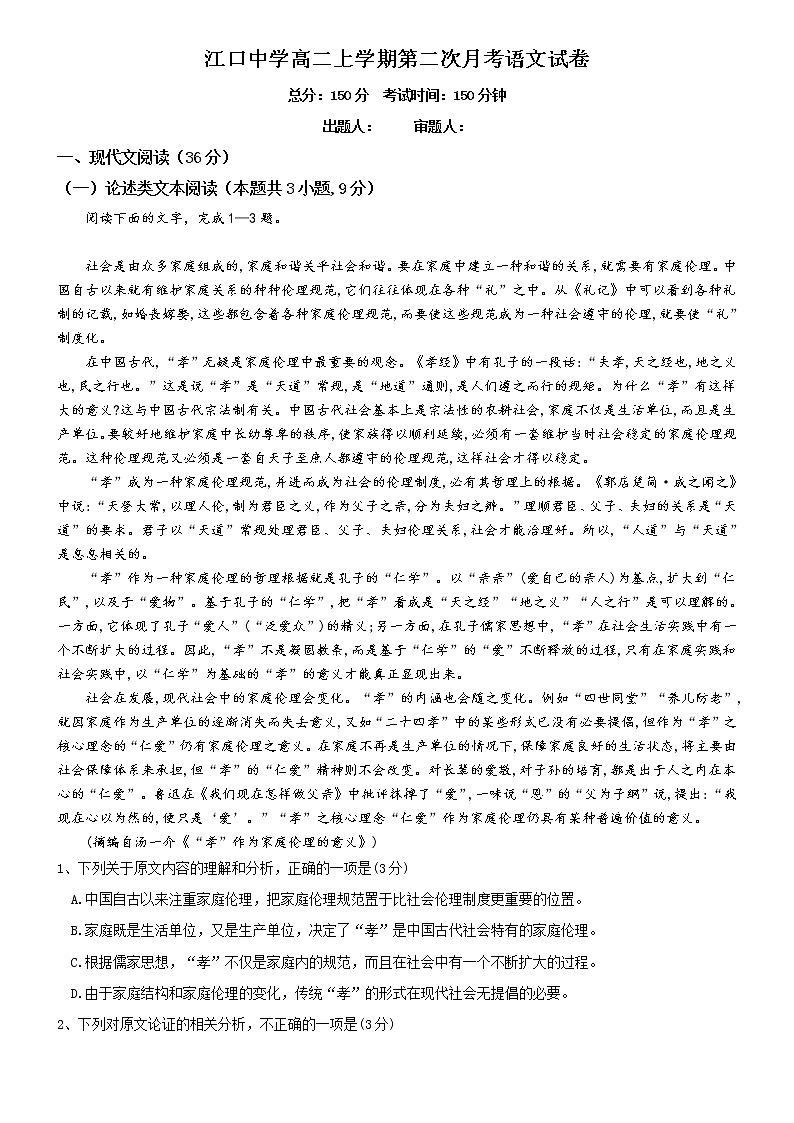 2021重庆云阳江口中学校高二上学期第二次月考语文试题含答案01