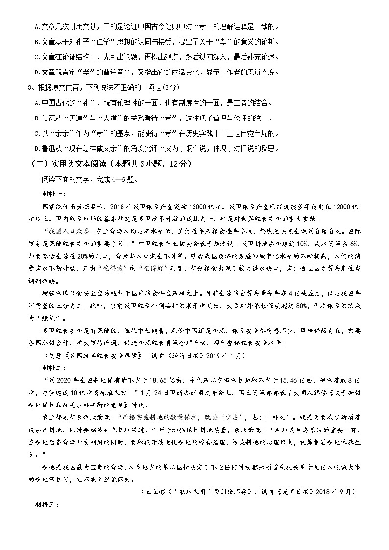 2021重庆云阳江口中学校高二上学期第二次月考语文试题含答案02