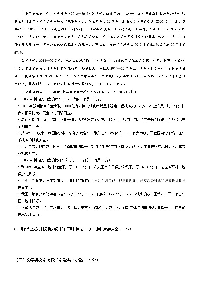 2021重庆云阳江口中学校高二上学期第二次月考语文试题含答案03