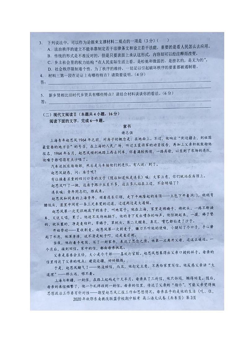 2021湖北省鄂东南省级示范高中高二上学期期中联考语文试题（图片版）扫描版含答案03