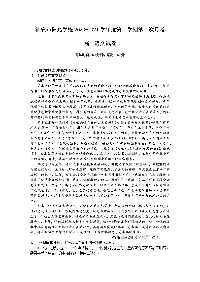 2021淮安阳光学校高二上学期第二次月考（10月）语文试卷含答案01