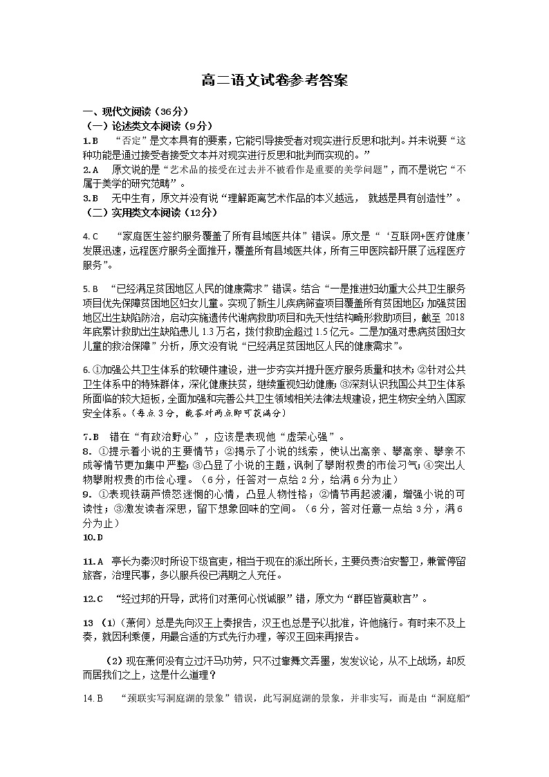 2021淮安阳光学校高二上学期第二次月考（10月）语文试卷含答案01