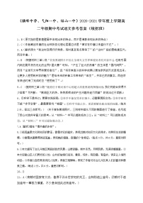 2021上饶横峰中学、弋阳一中、铅山一中高二上学期期中考试语文试题（统招班）（可编辑）PDF版含答案