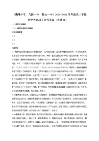 2021上饶横峰中学、弋阳一中、铅山一中高二上学期期中考试语文试题（直升班）（可编辑）PDF版含答案