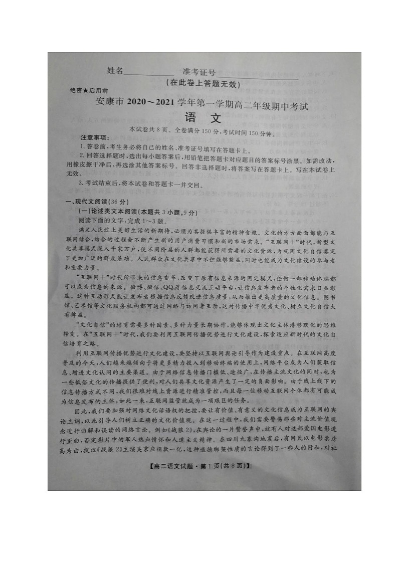 2021安康高二上学期期中考试语文试题扫描版含答案01