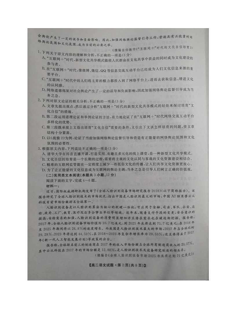 2021安康高二上学期期中考试语文试题扫描版含答案02