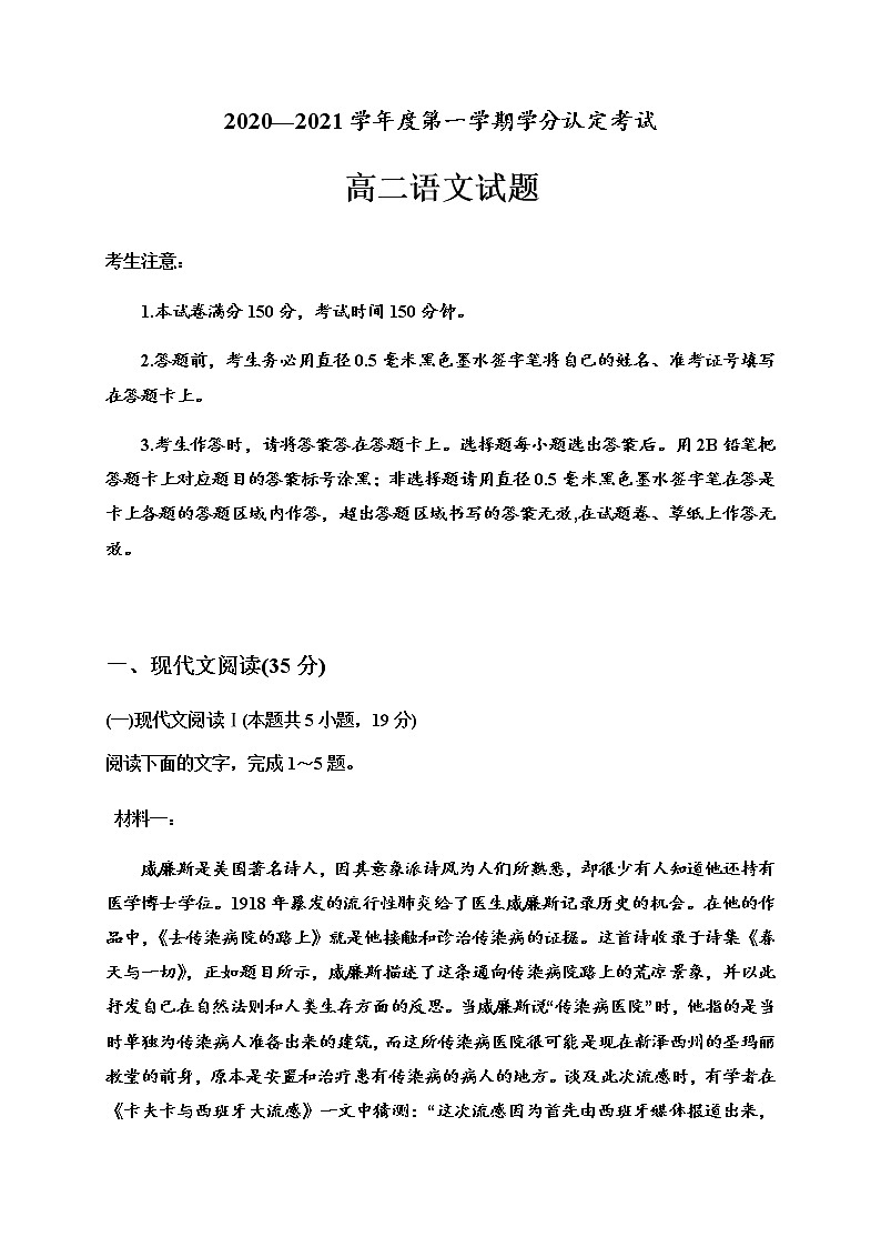 2021济宁嘉祥县一中-高二上学期期中考试语文试题含答案第1页