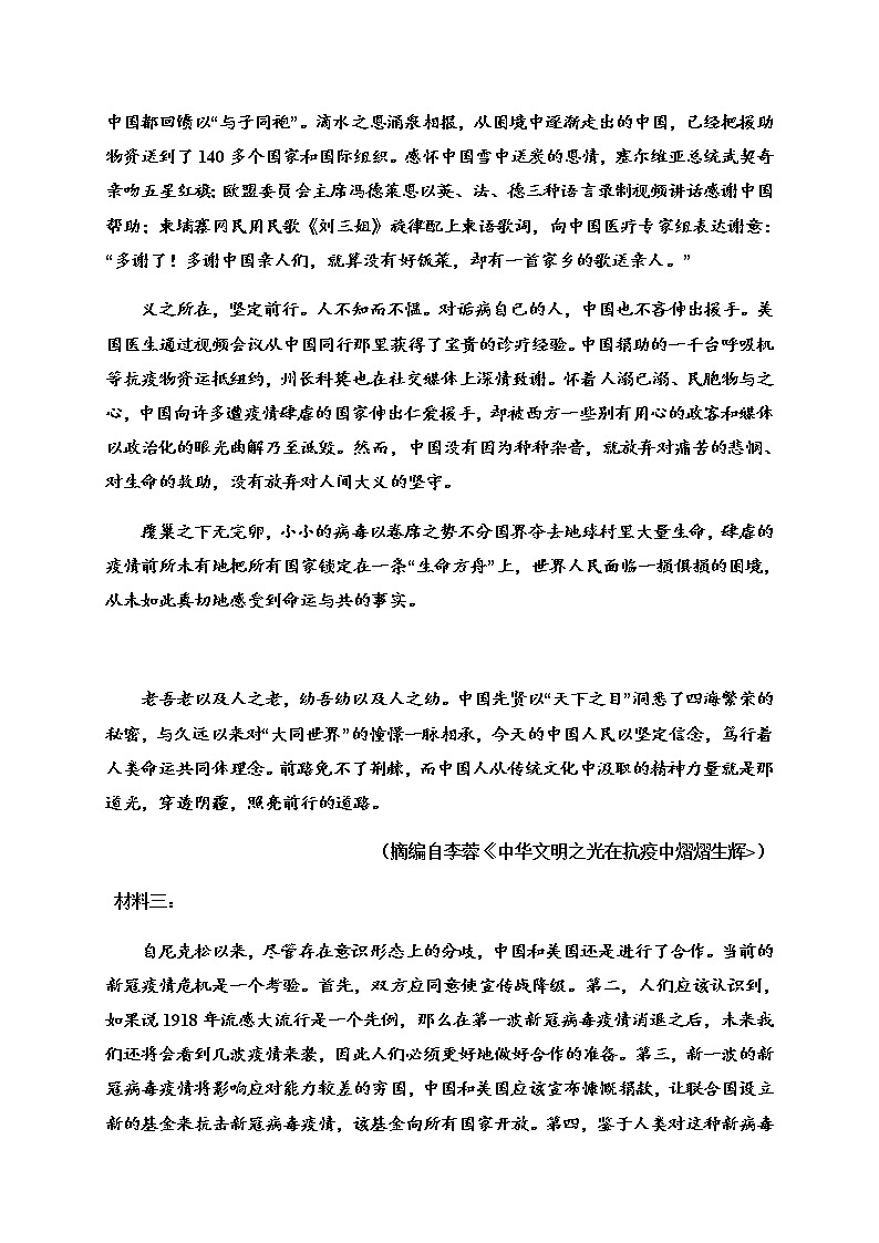 2021济宁嘉祥县一中-高二上学期期中考试语文试题含答案第3页