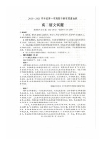 2021邹城高二上学期期中语文试题图片版含答案