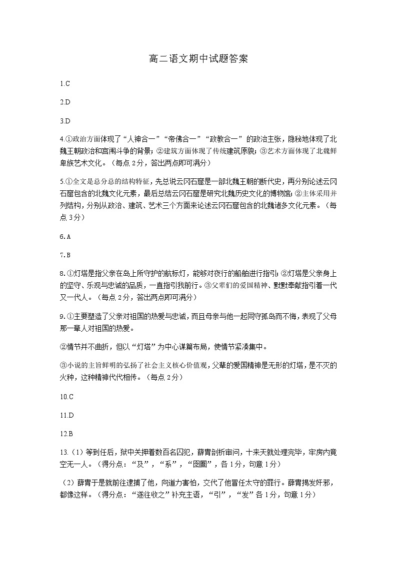 2021保定定州高二上学期期中考试语文试题扫描版含答案01