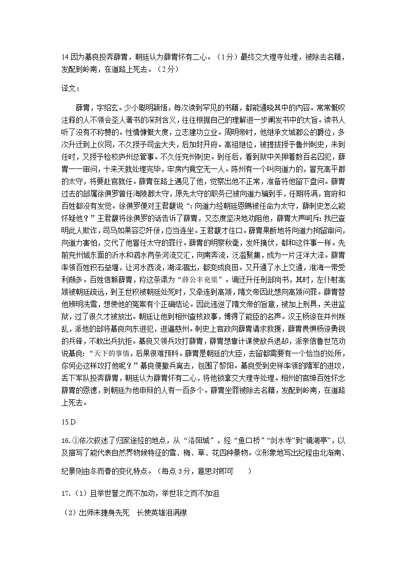 2021保定定州高二上学期期中考试语文试题扫描版含答案02