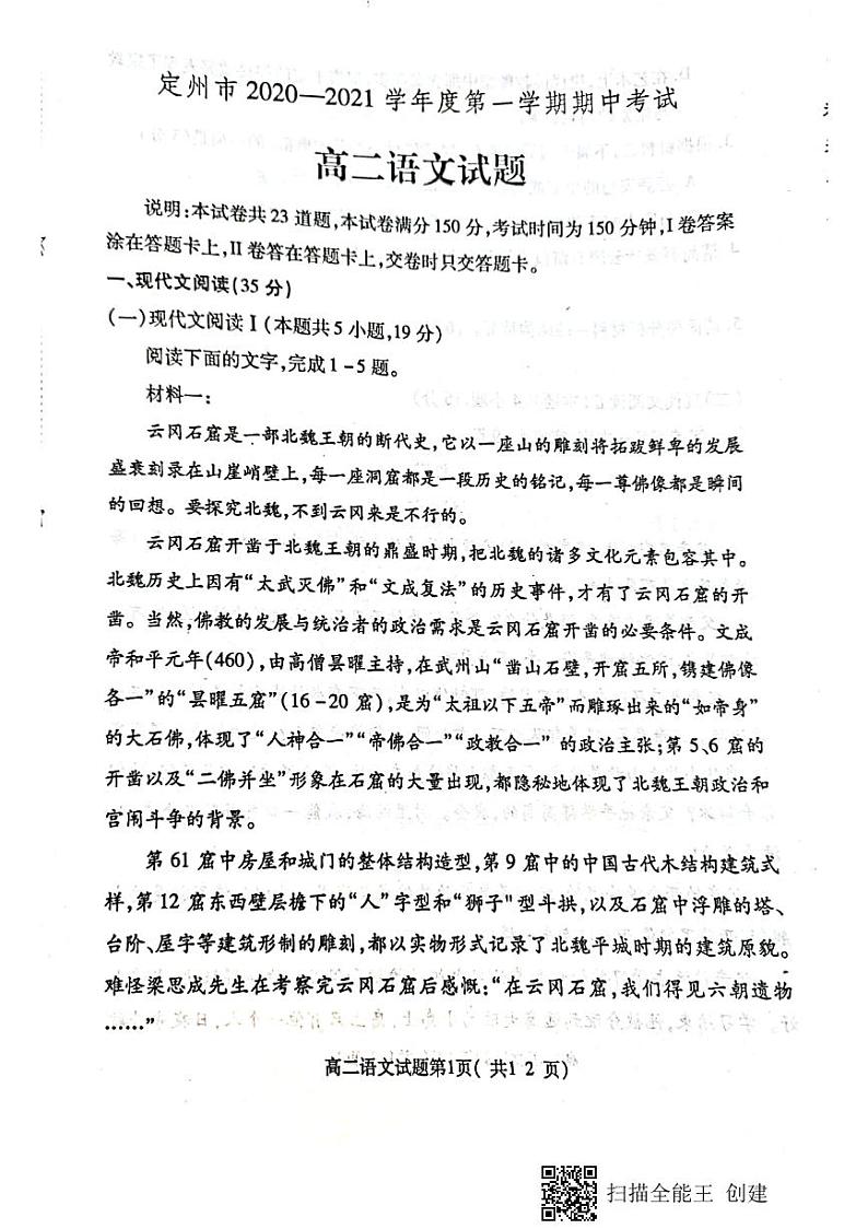 2021保定定州高二上学期期中考试语文试题扫描版含答案01