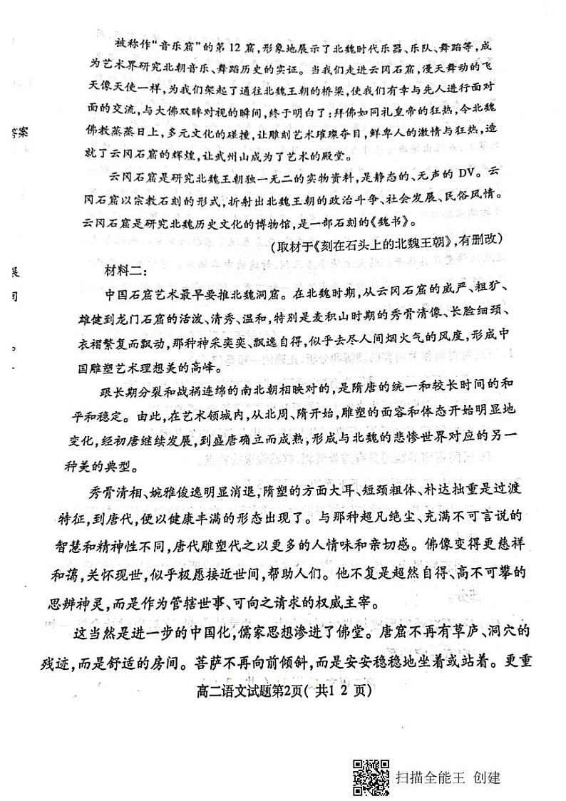 2021保定定州高二上学期期中考试语文试题扫描版含答案02