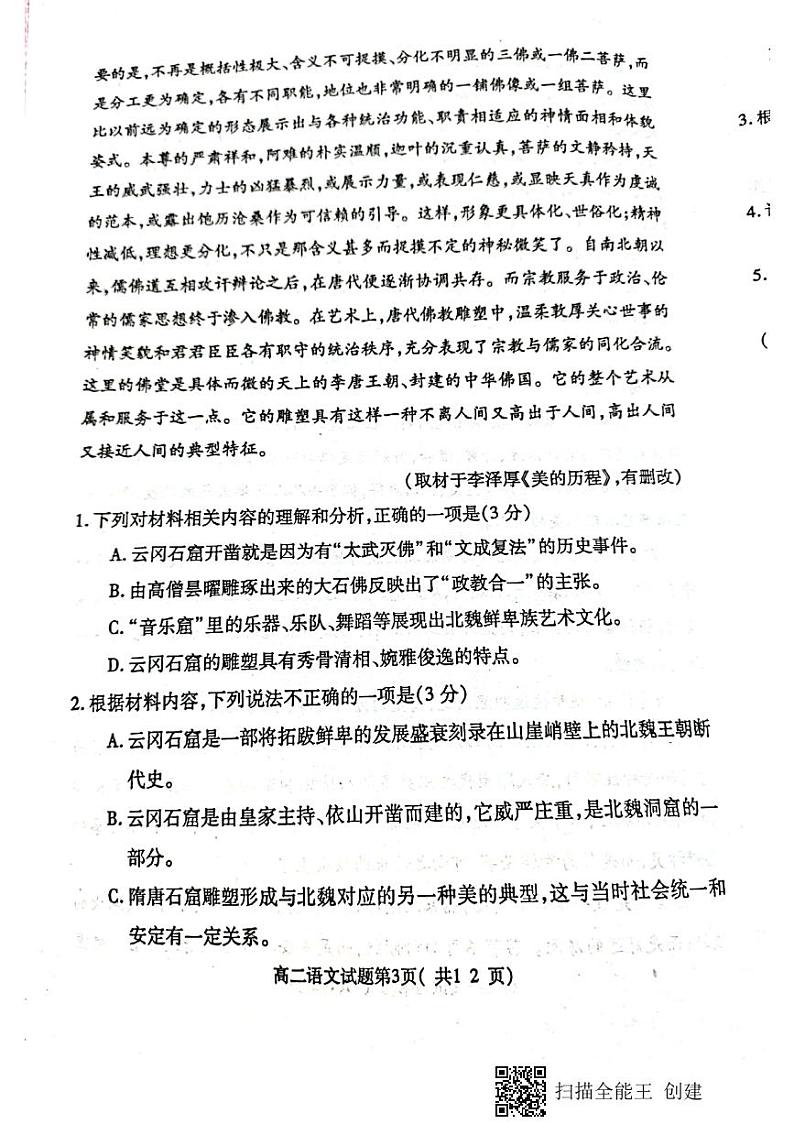 2021保定定州高二上学期期中考试语文试题扫描版含答案03