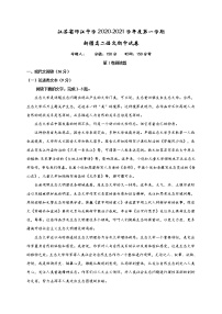 2021江苏省邗江中学高二（新疆班）上学期期中语文试题含答案