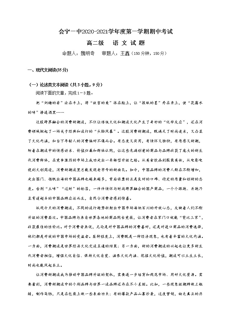 2021会宁县一中高二上学期期中考试语文试题含答案01