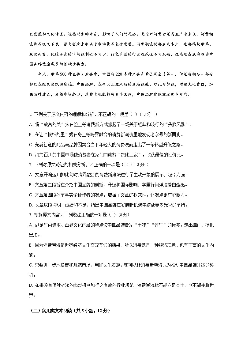 2021会宁县一中高二上学期期中考试语文试题含答案02