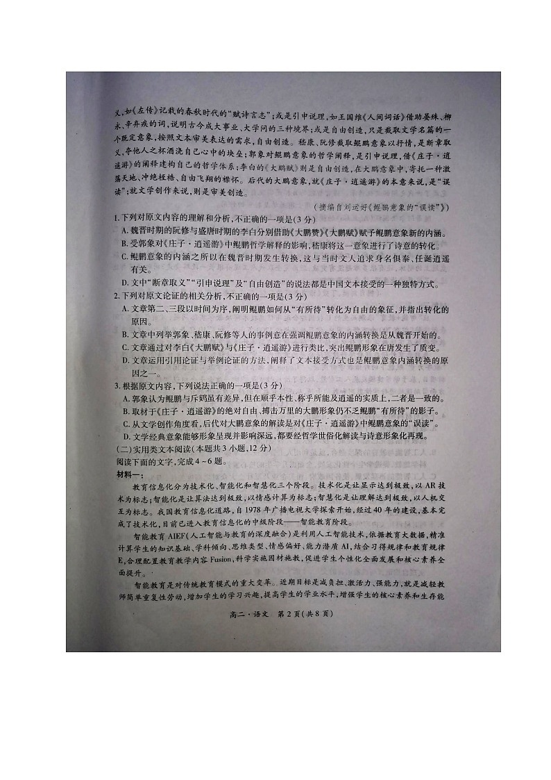 2021驻马店高二上学期11校期中联考（环际大联考）语文试题图片版含答案02