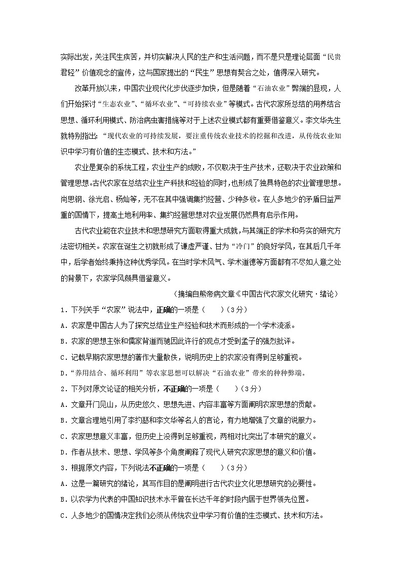 2021通辽科左后旗甘旗卡二中高二上学期期中考试语文试题含答案第2页