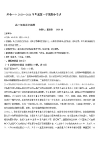 2021通辽开鲁县一中高二上学期期中考试语文试题含答案