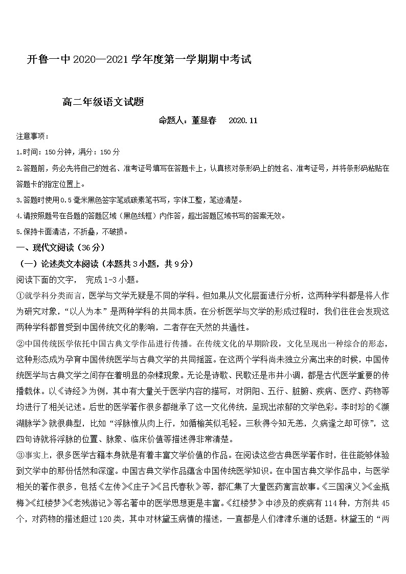2021通辽开鲁县一中高二上学期期中考试语文试题含答案01