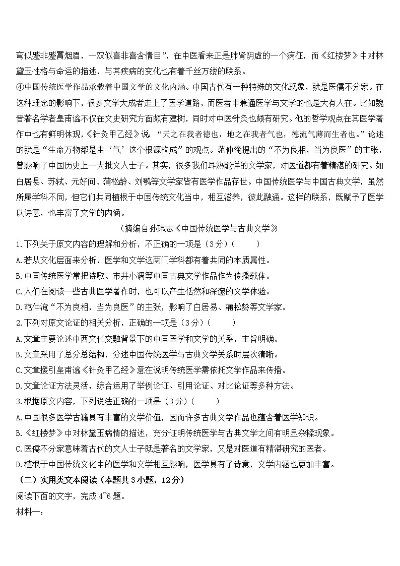 2021通辽开鲁县一中高二上学期期中考试语文试题含答案02