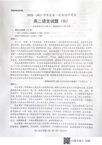 2021菏泽高二上学期期中考试语文试题（B）扫描版含答案