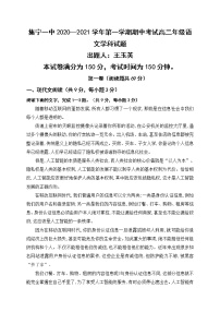 2021内蒙古集宁一中（西校区）高二上学期期中考试语文试题含答案