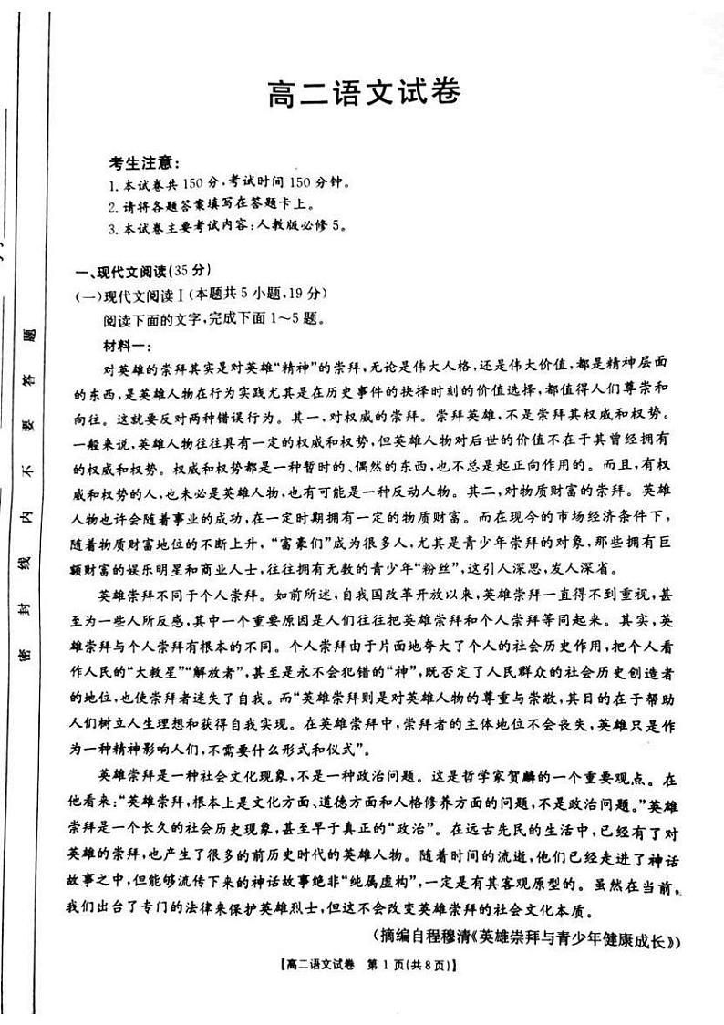 2021湖南省三湘名校教育联盟高二上学期期中考试语文试题扫描版含答案01