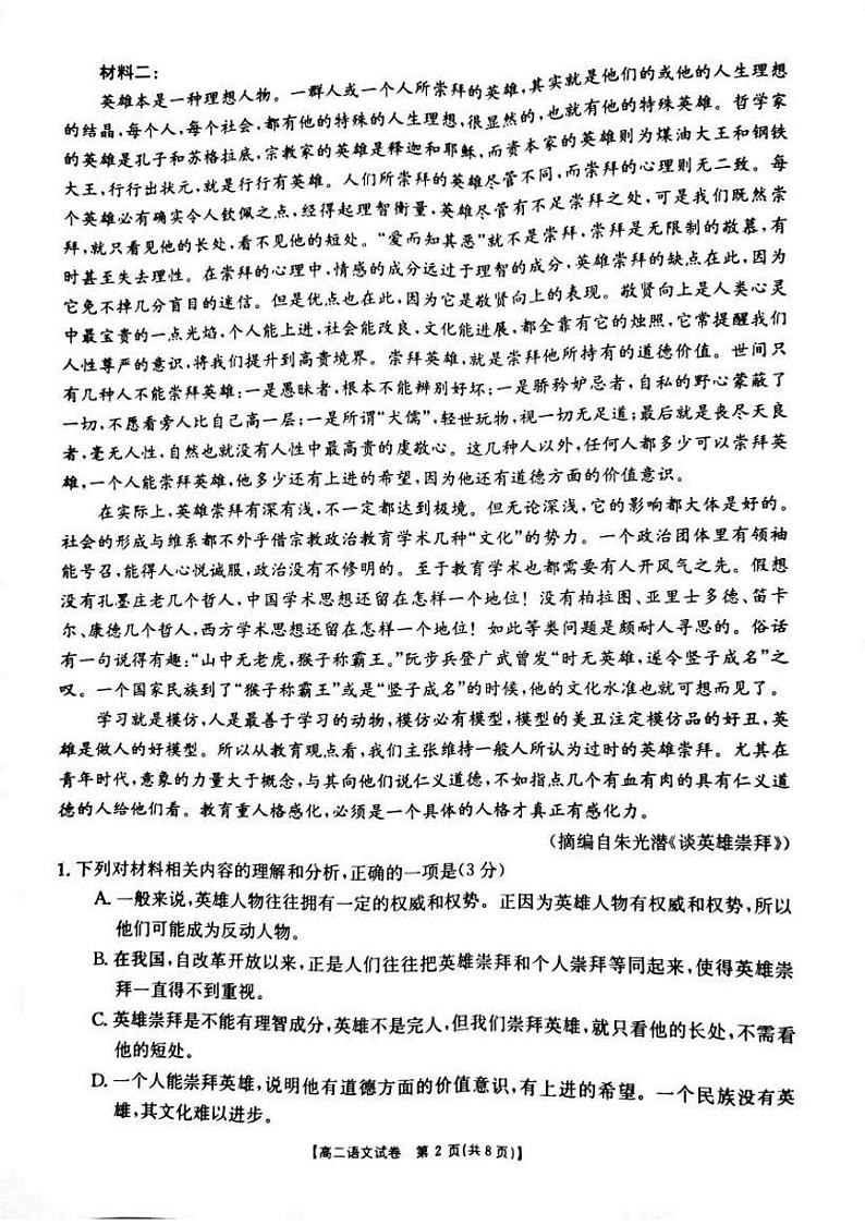 2021湖南省三湘名校教育联盟高二上学期期中考试语文试题扫描版含答案02