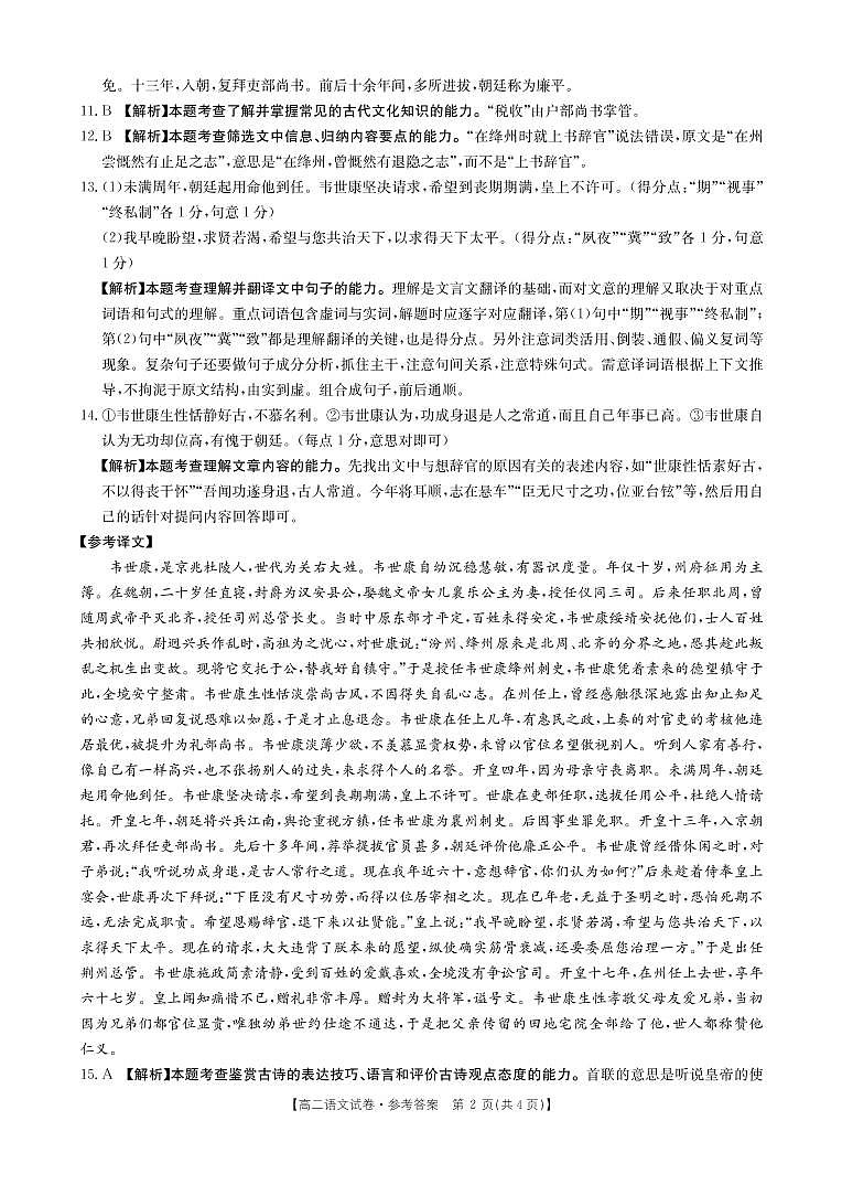 2021湖南省三湘名校教育联盟高二上学期期中考试语文试题扫描版含答案02