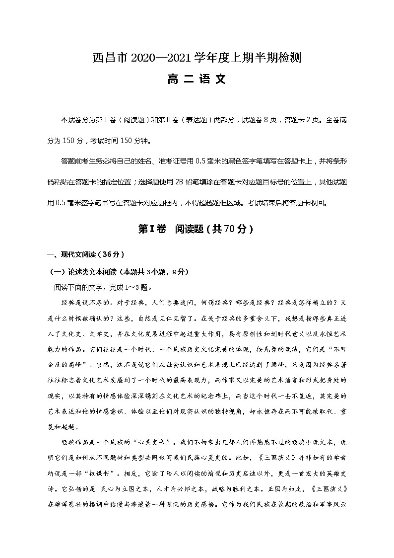 2021西昌高二上学期期中考试语文试题含答案第1页