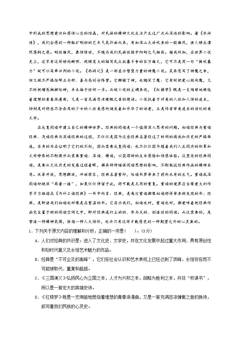 2021西昌高二上学期期中考试语文试题含答案第2页