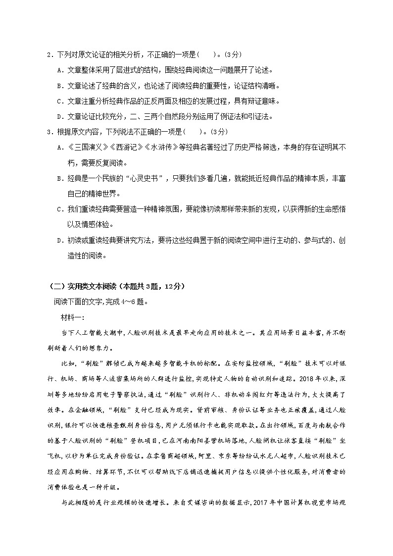 2021西昌高二上学期期中考试语文试题含答案第3页