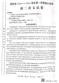 2021洛阳高二上学期期中考试语文试卷图片版含答案