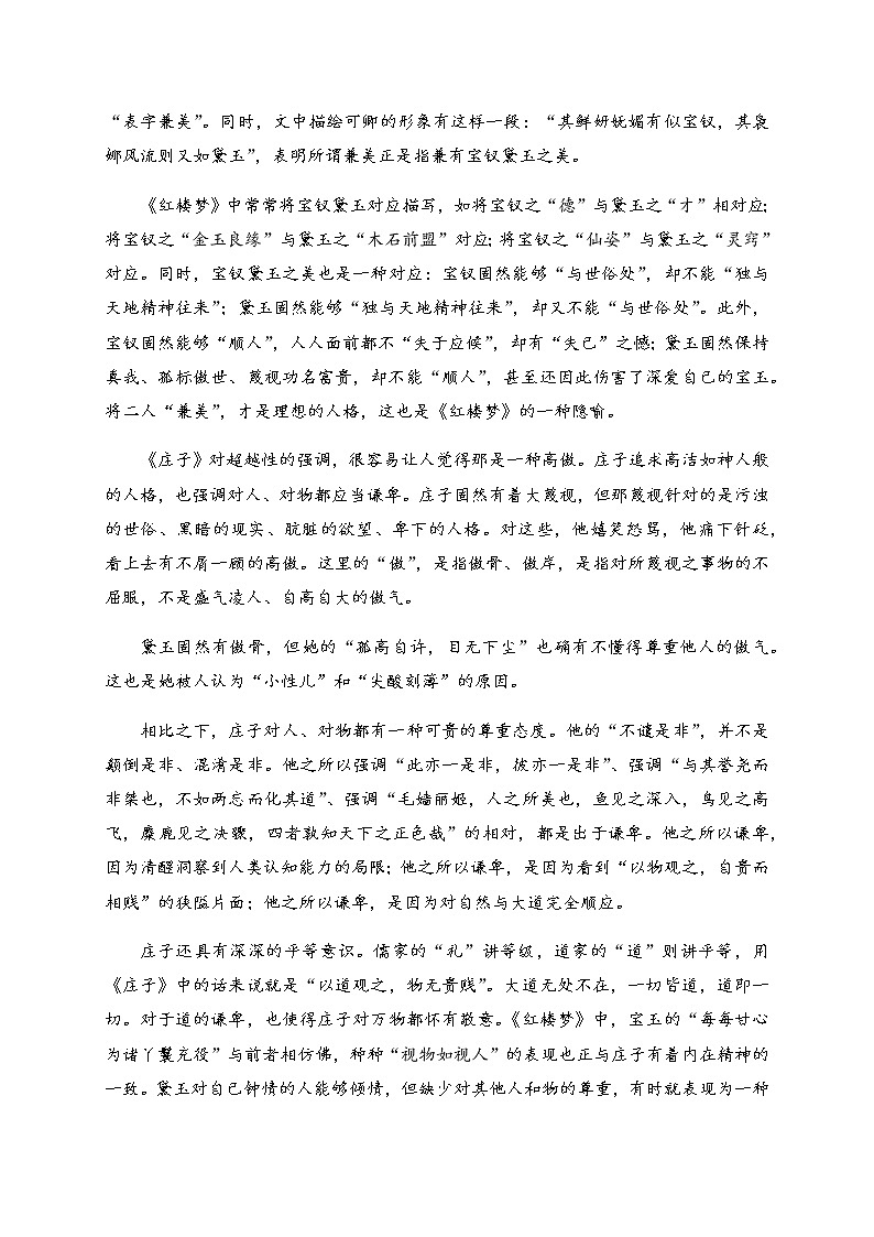 2021四川省仁寿一中北校区高二上学期期中考试语文试题含答案第2页