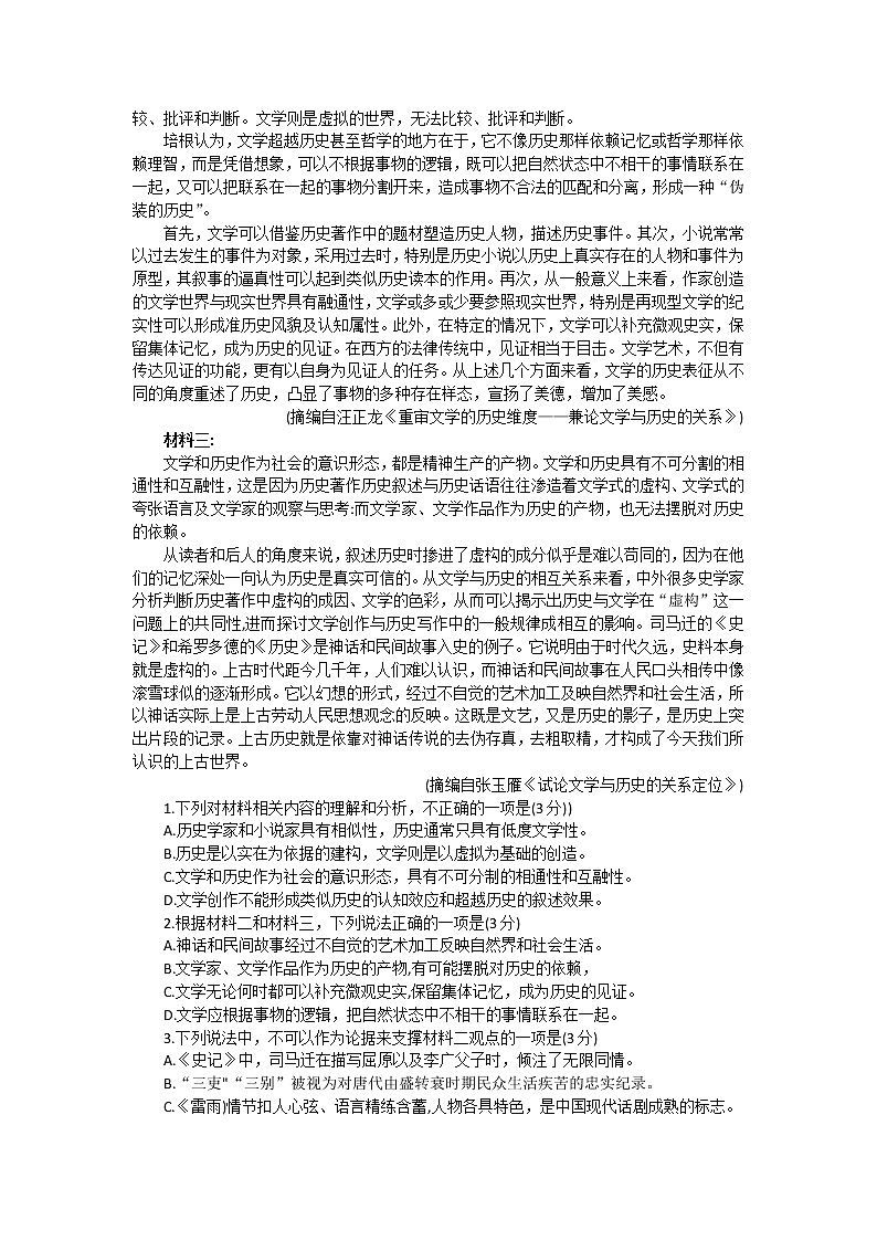 邯郸市联盟校2020——2021学年度第一学期期中考试高二语文试题第2页