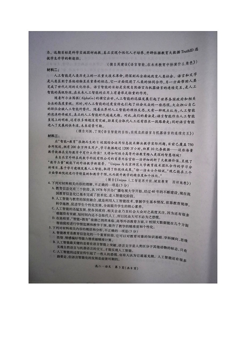 河南省驻马店市2020-2021学年高二上学期11校期中联考语文试题（图片版）第3页